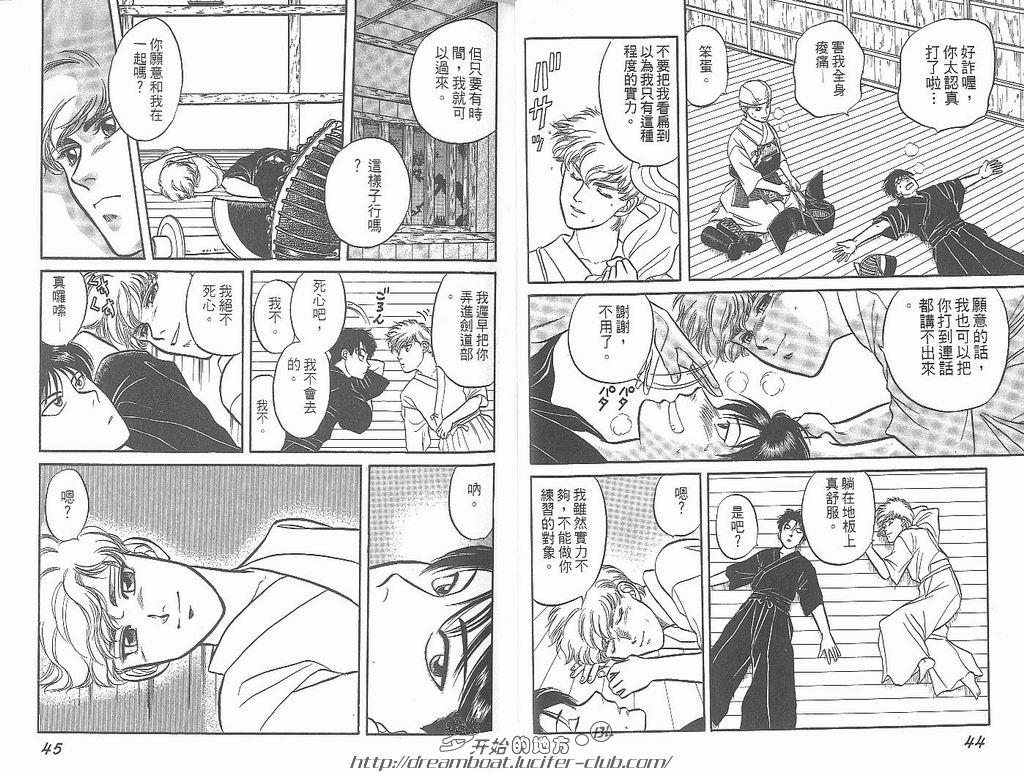 【Kizuna绊[耽美]】漫画-（ 第2卷 ）章节漫画下拉式图片-24.jpg