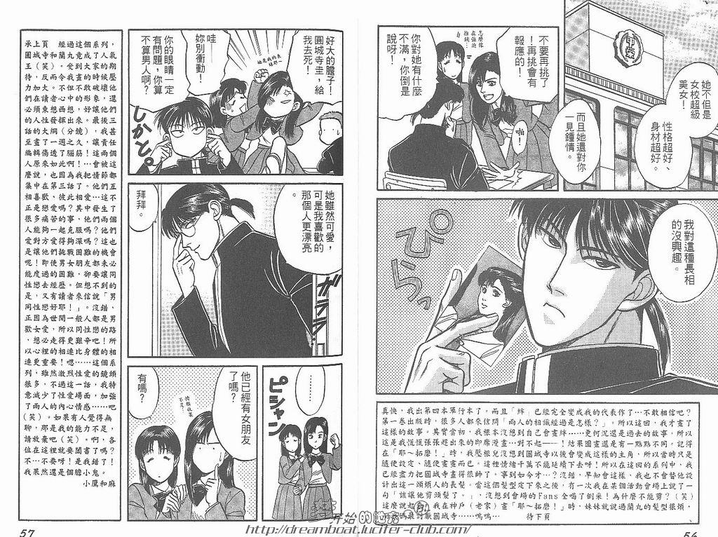 【Kizuna绊[耽美]】漫画-（ 第2卷 ）章节漫画下拉式图片-30.jpg