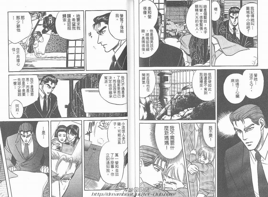 【Kizuna绊[耽美]】漫画-（ 第2卷 ）章节漫画下拉式图片-41.jpg