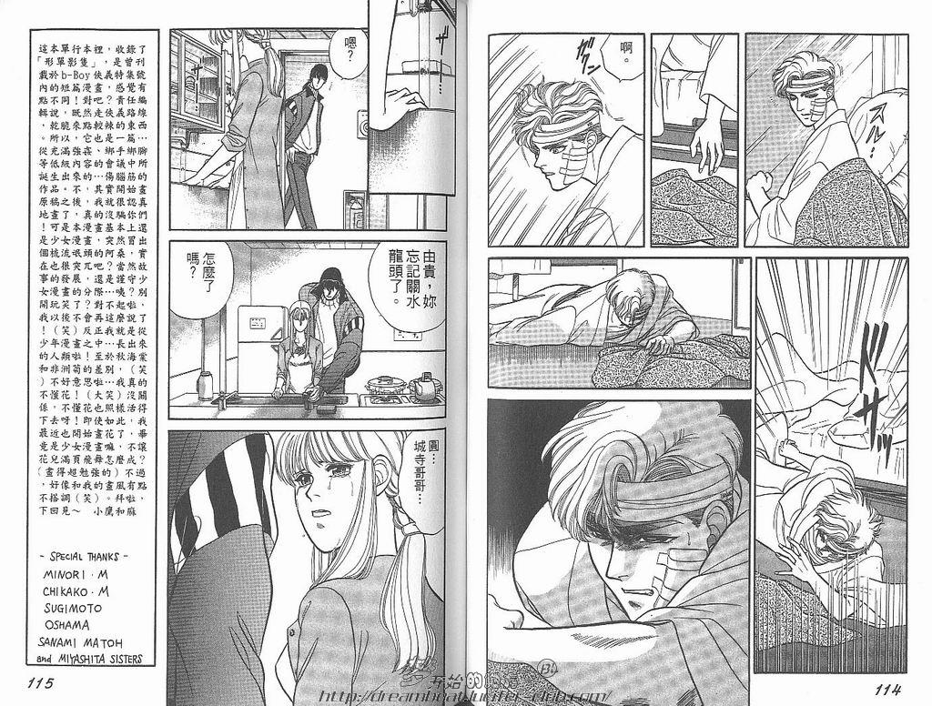 【Kizuna绊[耽美]】漫画-（ 第2卷 ）章节漫画下拉式图片-59.jpg