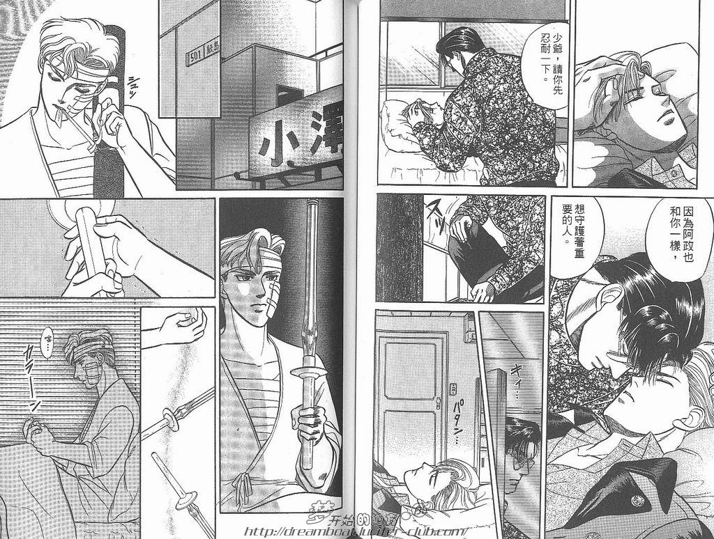 【Kizuna绊[耽美]】漫画-（ 第2卷 ）章节漫画下拉式图片-63.jpg