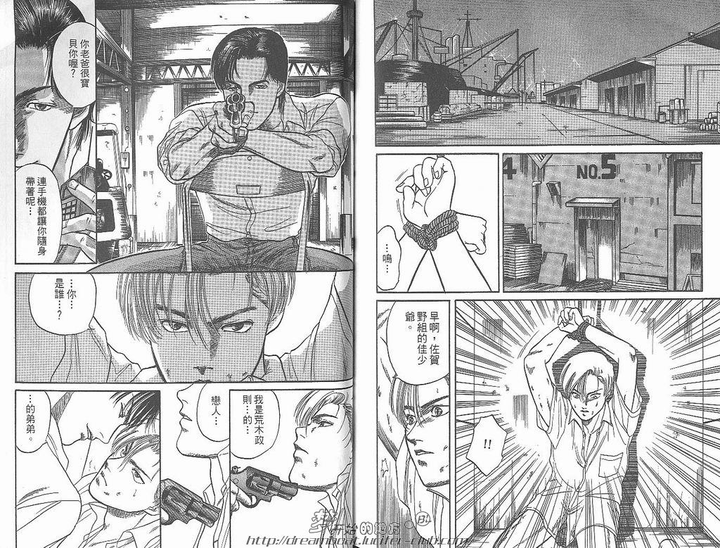 【Kizuna绊[耽美]】漫画-（ 第2卷 ）章节漫画下拉式图片-86.jpg
