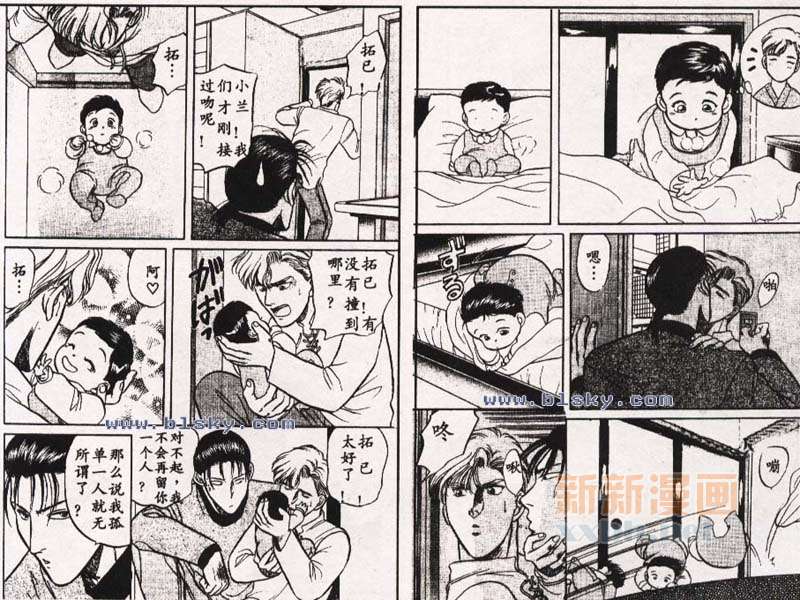 【Kizuna绊[耽美]】漫画-（ 外传：第2话 ）章节漫画下拉式图片-10.jpg