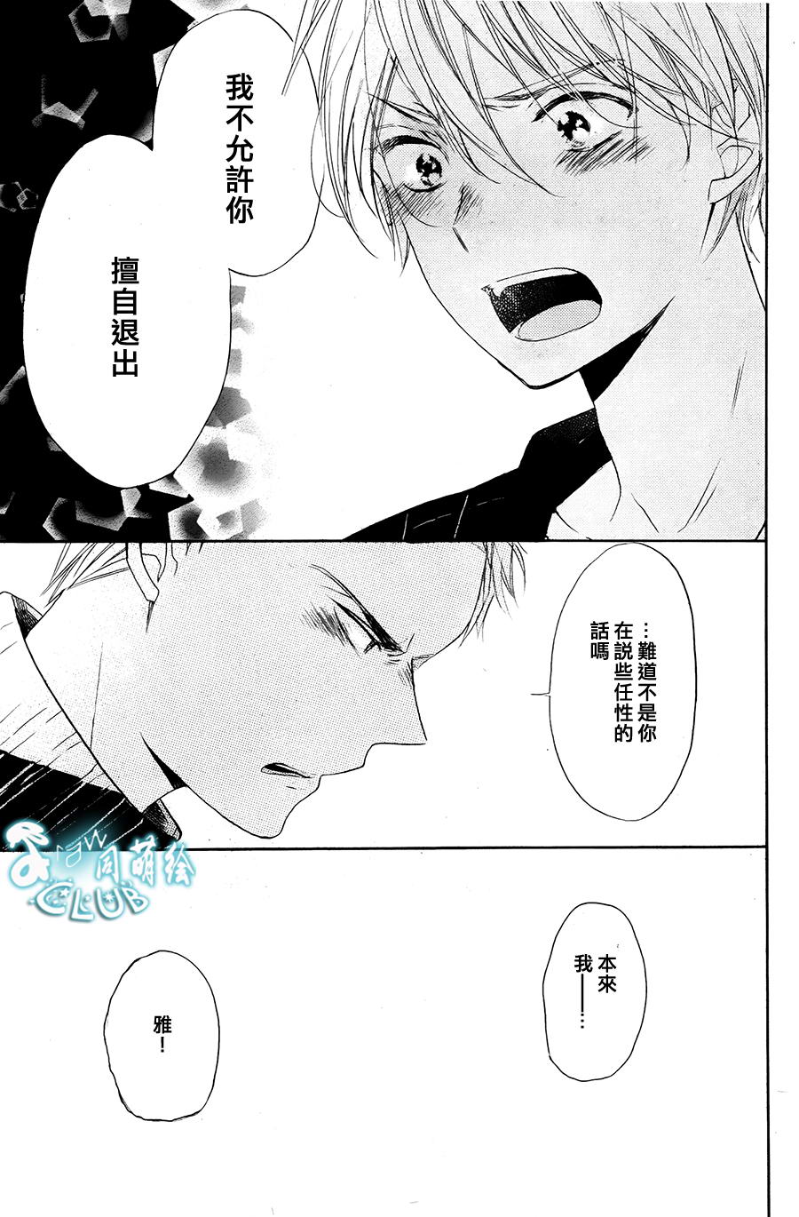 《讽刺的邂逅》漫画最新章节 第8话 免费下拉式在线观看章节第【18】张图片