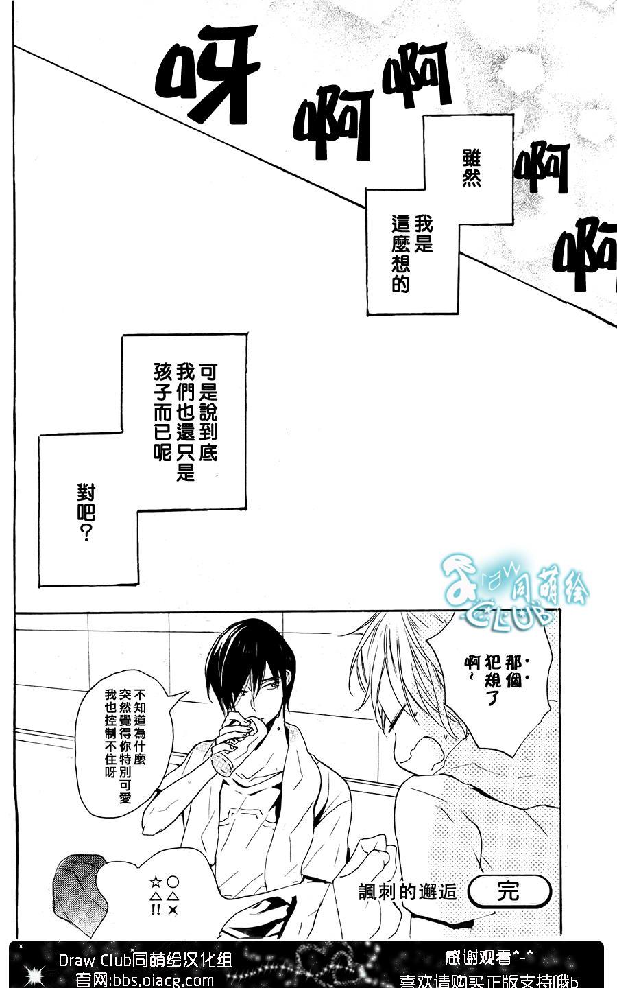 《讽刺的邂逅》漫画最新章节 第8话 免费下拉式在线观看章节第【33】张图片