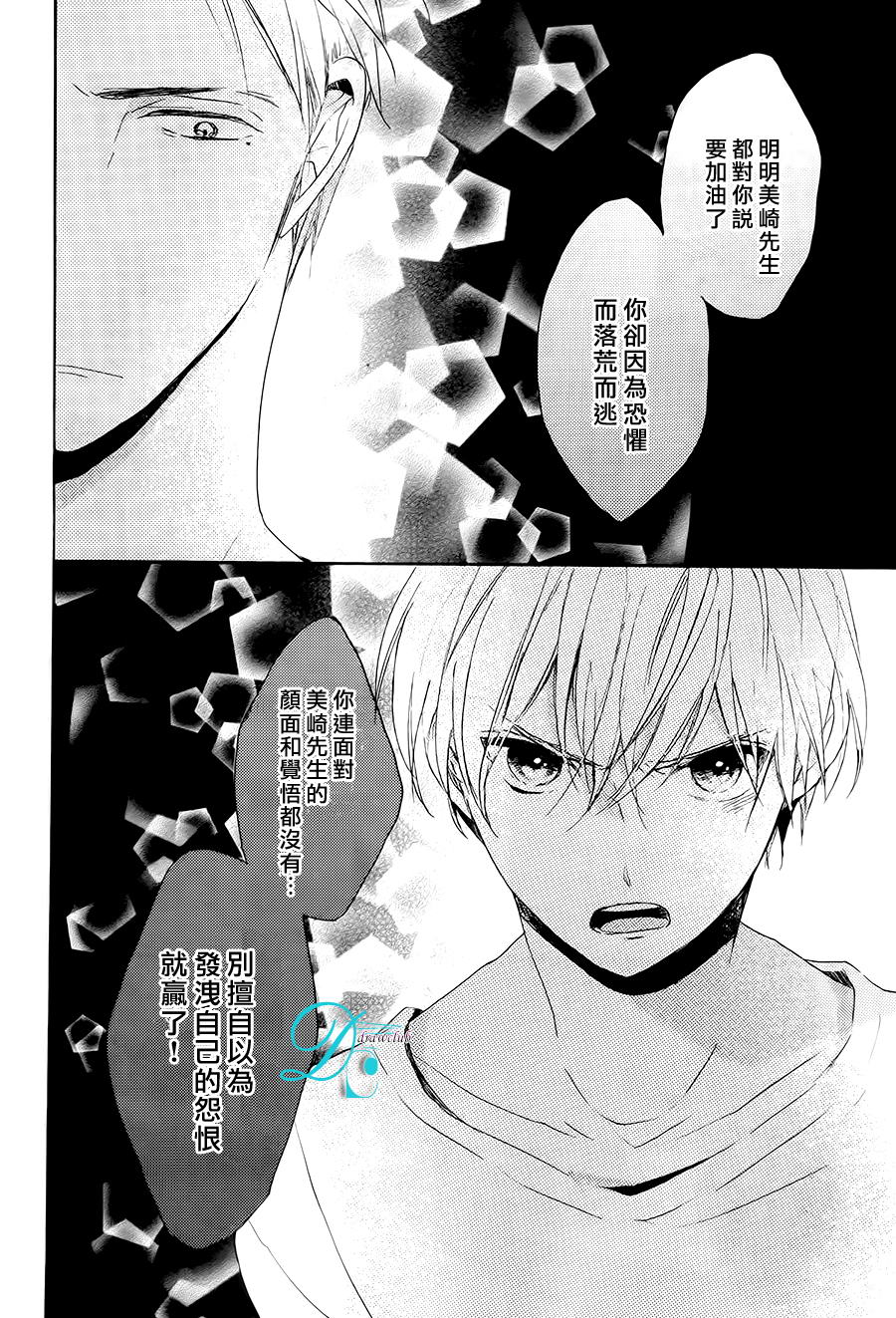 《讽刺的邂逅》漫画最新章节 第7话 免费下拉式在线观看章节第【10】张图片