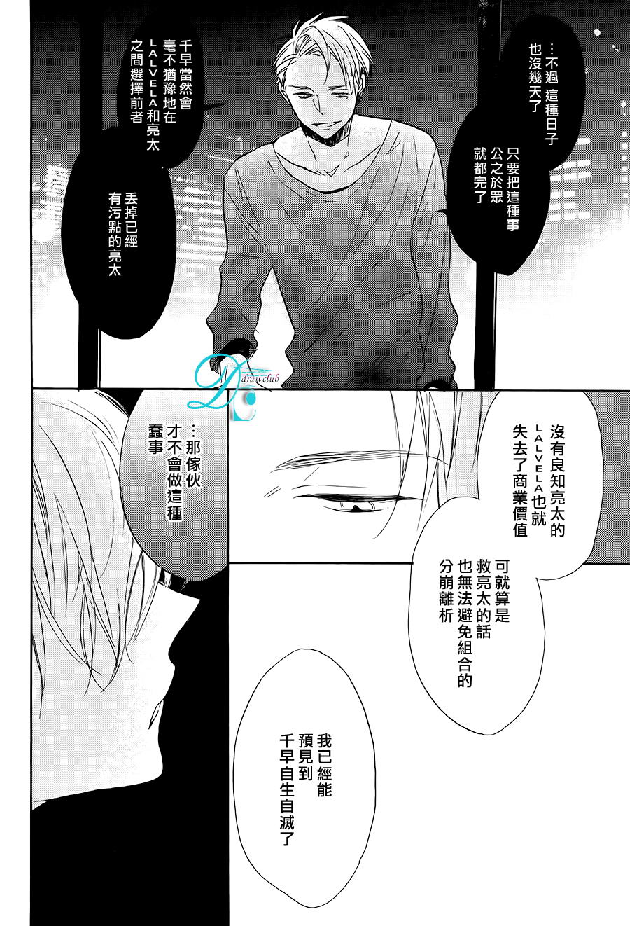 《讽刺的邂逅》漫画最新章节 第7话 免费下拉式在线观看章节第【12】张图片