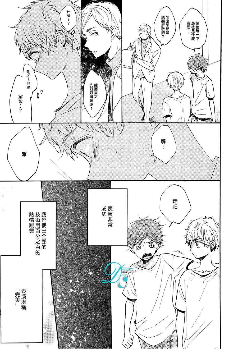 《讽刺的邂逅》漫画最新章节 第6话 免费下拉式在线观看章节第【10】张图片