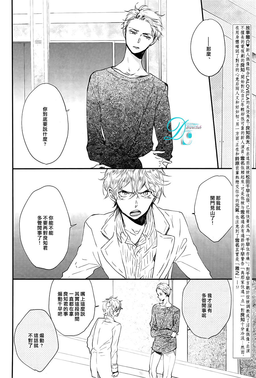 《讽刺的邂逅》漫画最新章节 第6话 免费下拉式在线观看章节第【1】张图片