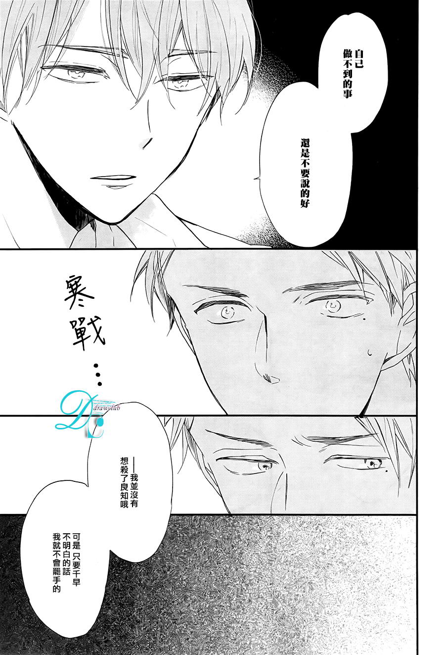 《讽刺的邂逅》漫画最新章节 第6话 免费下拉式在线观看章节第【20】张图片