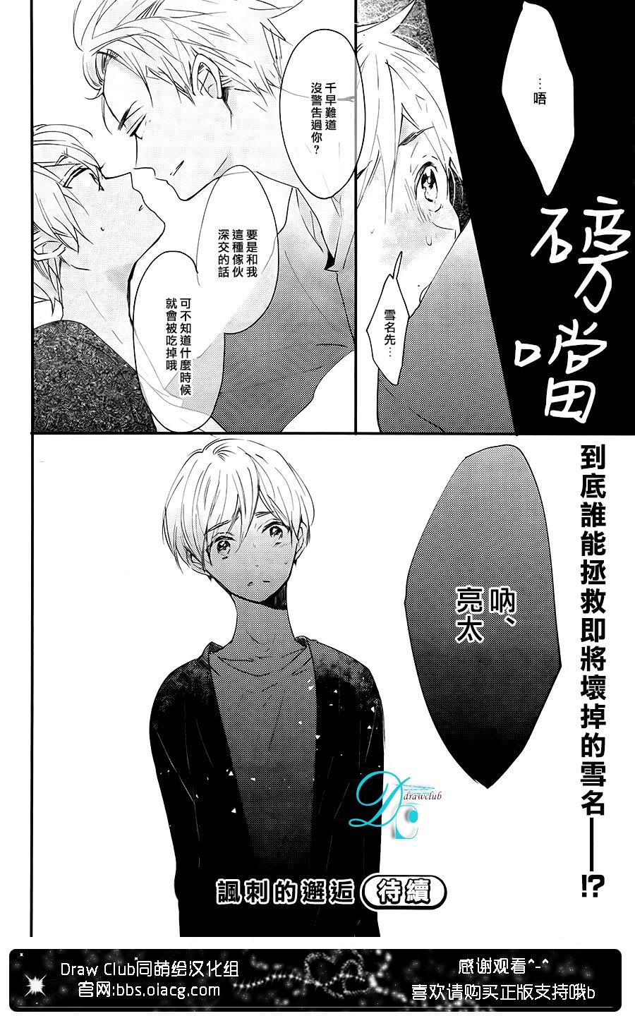 《讽刺的邂逅》漫画最新章节 第6话 免费下拉式在线观看章节第【27】张图片