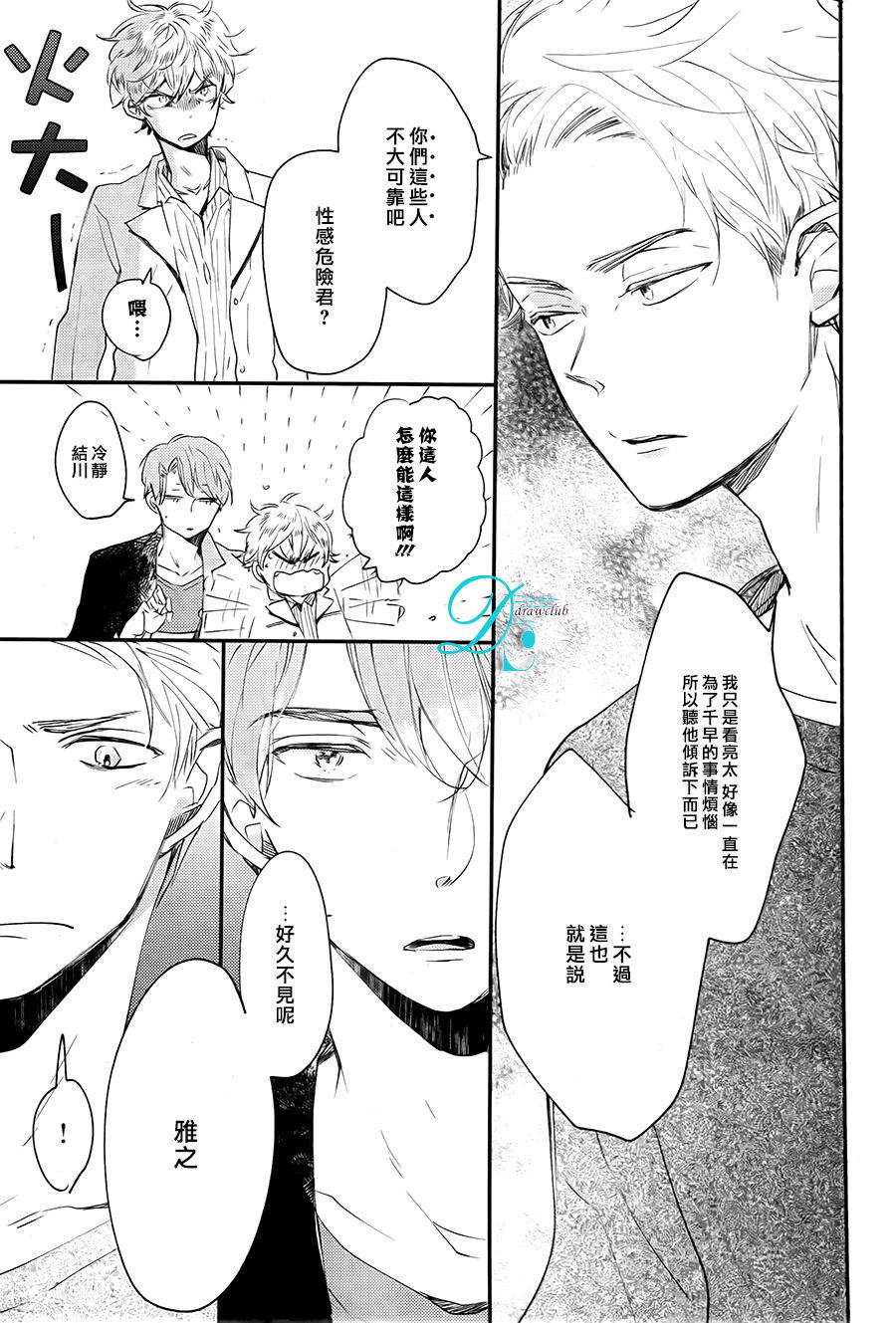 《讽刺的邂逅》漫画最新章节 第6话 免费下拉式在线观看章节第【2】张图片