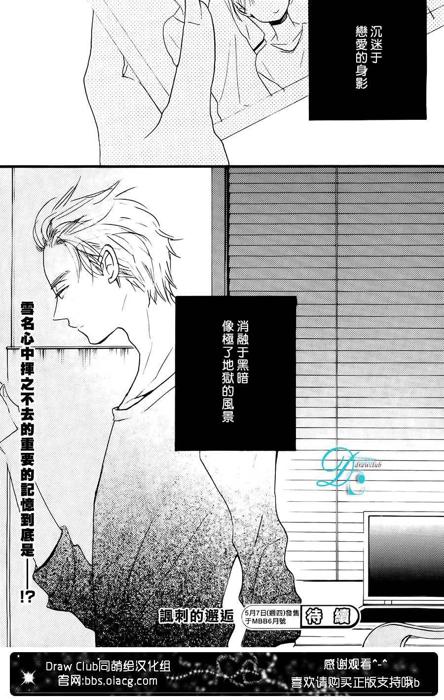 《讽刺的邂逅》漫画最新章节 第4话 免费下拉式在线观看章节第【29】张图片