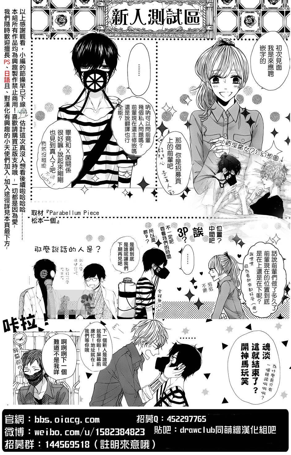 《讽刺的邂逅》漫画最新章节 第4话 免费下拉式在线观看章节第【31】张图片