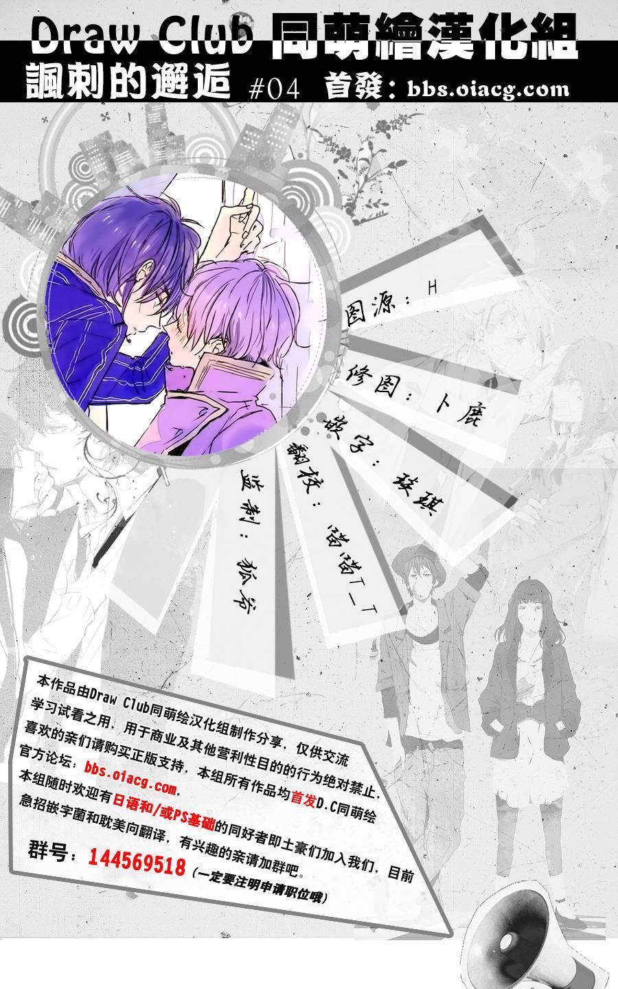 《讽刺的邂逅》漫画最新章节 第4话 免费下拉式在线观看章节第【32】张图片