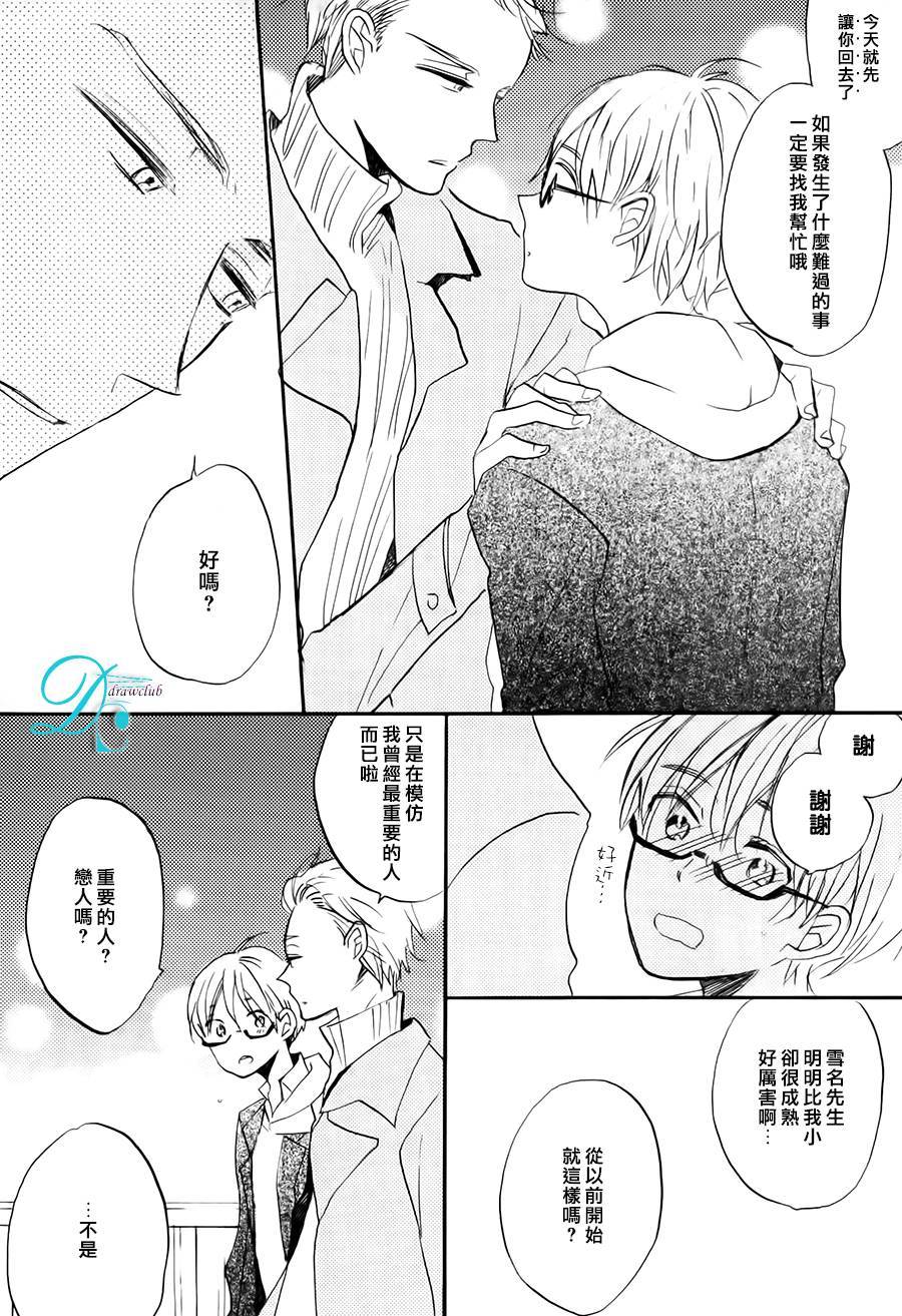 《讽刺的邂逅》漫画最新章节 第4话 免费下拉式在线观看章节第【4】张图片