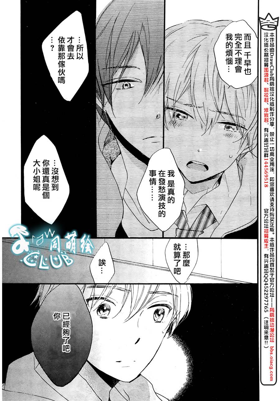 《讽刺的邂逅》漫画最新章节 第3话 免费下拉式在线观看章节第【16】张图片