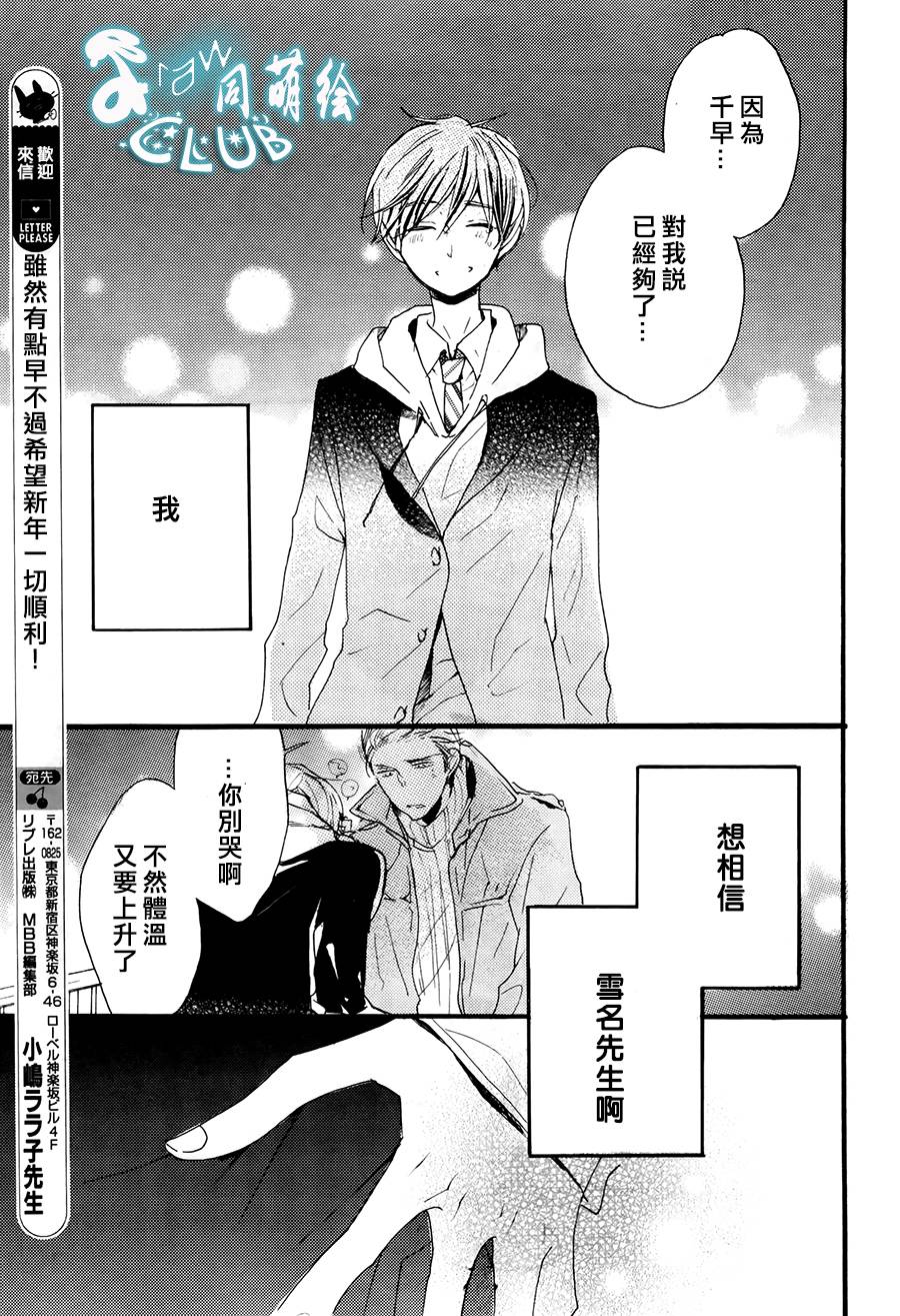 《讽刺的邂逅》漫画最新章节 第3话 免费下拉式在线观看章节第【22】张图片