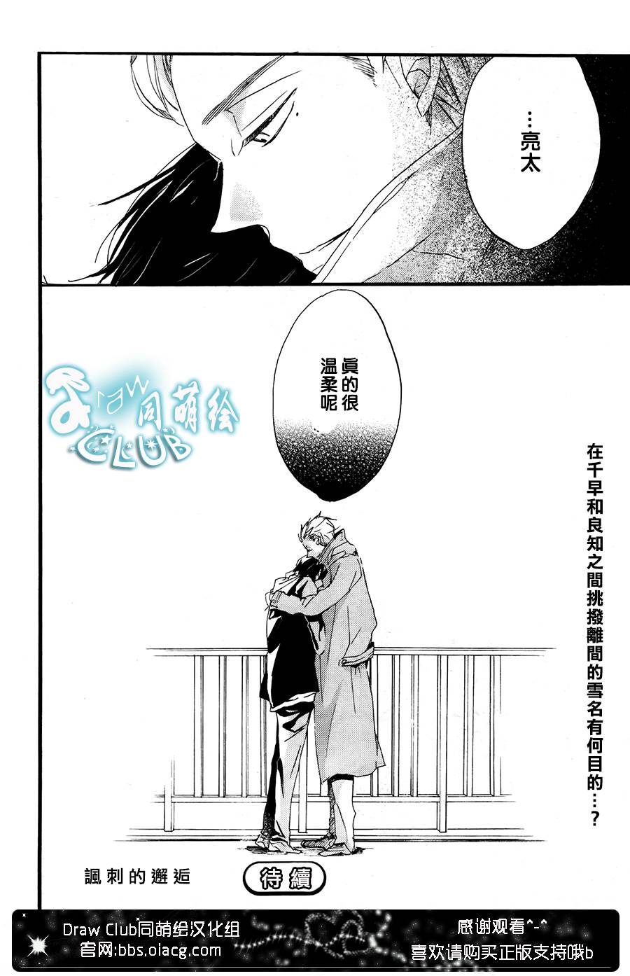 《讽刺的邂逅》漫画最新章节 第3话 免费下拉式在线观看章节第【23】张图片