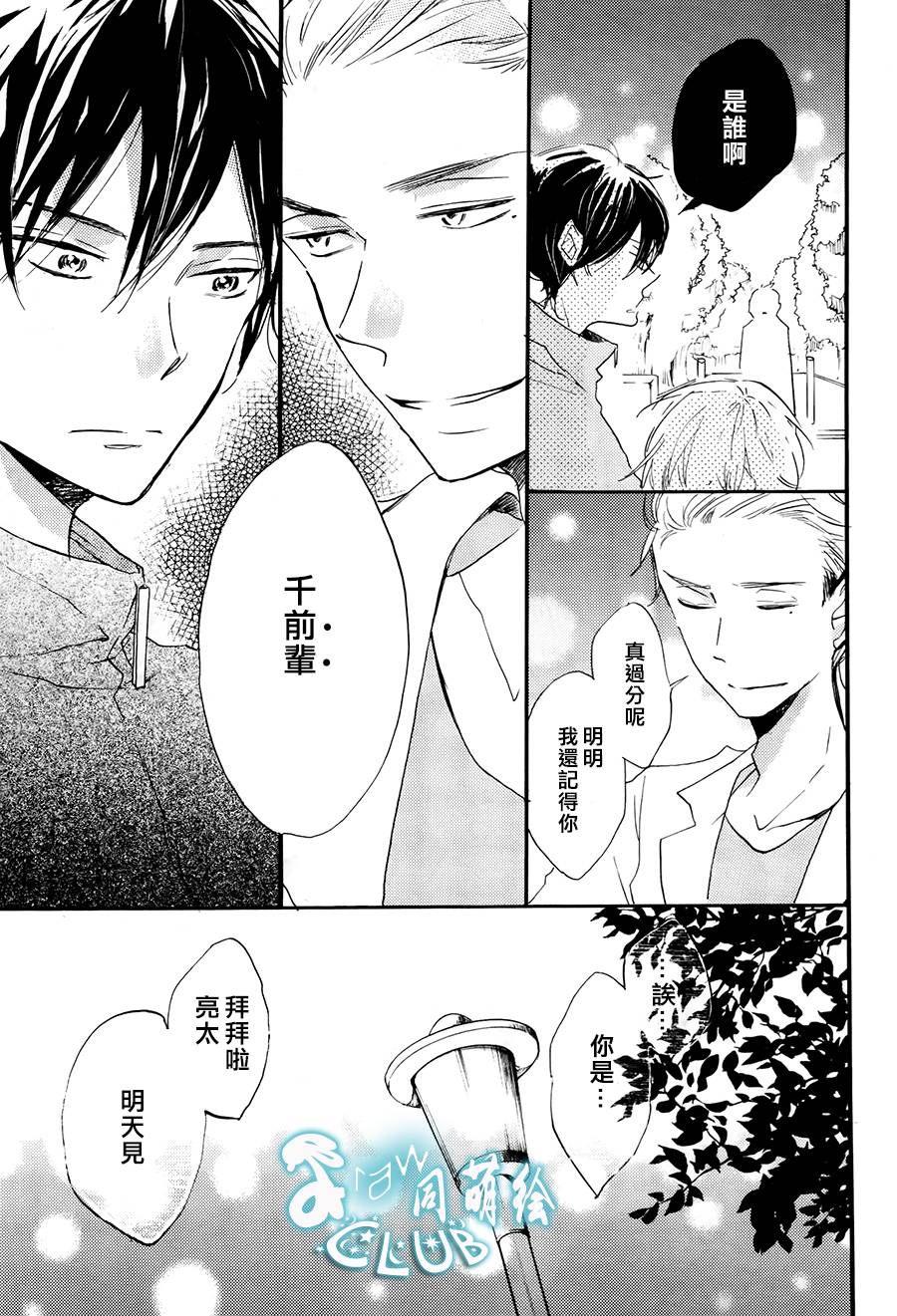 《讽刺的邂逅》漫画最新章节 第3话 免费下拉式在线观看章节第【2】张图片