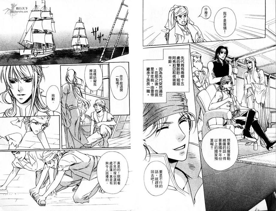 【海盗迷情[耽美]】漫画-（ 第1卷 ）章节漫画下拉式图片-12.jpg