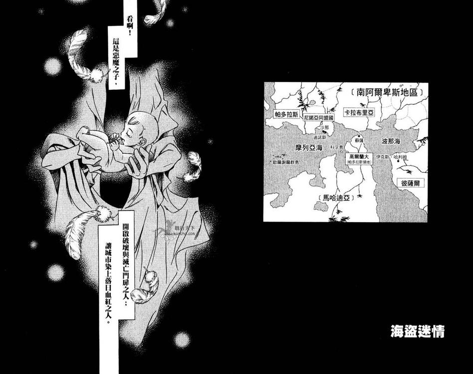 【海盗迷情[耽美]】漫画-（ 第1卷 ）章节漫画下拉式图片-3.jpg