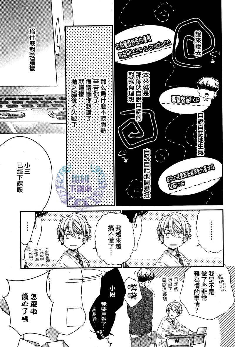 【初恋COUNTER ATTACK[耽美]】漫画-（ 第2话 ）章节漫画下拉式图片-14.jpg