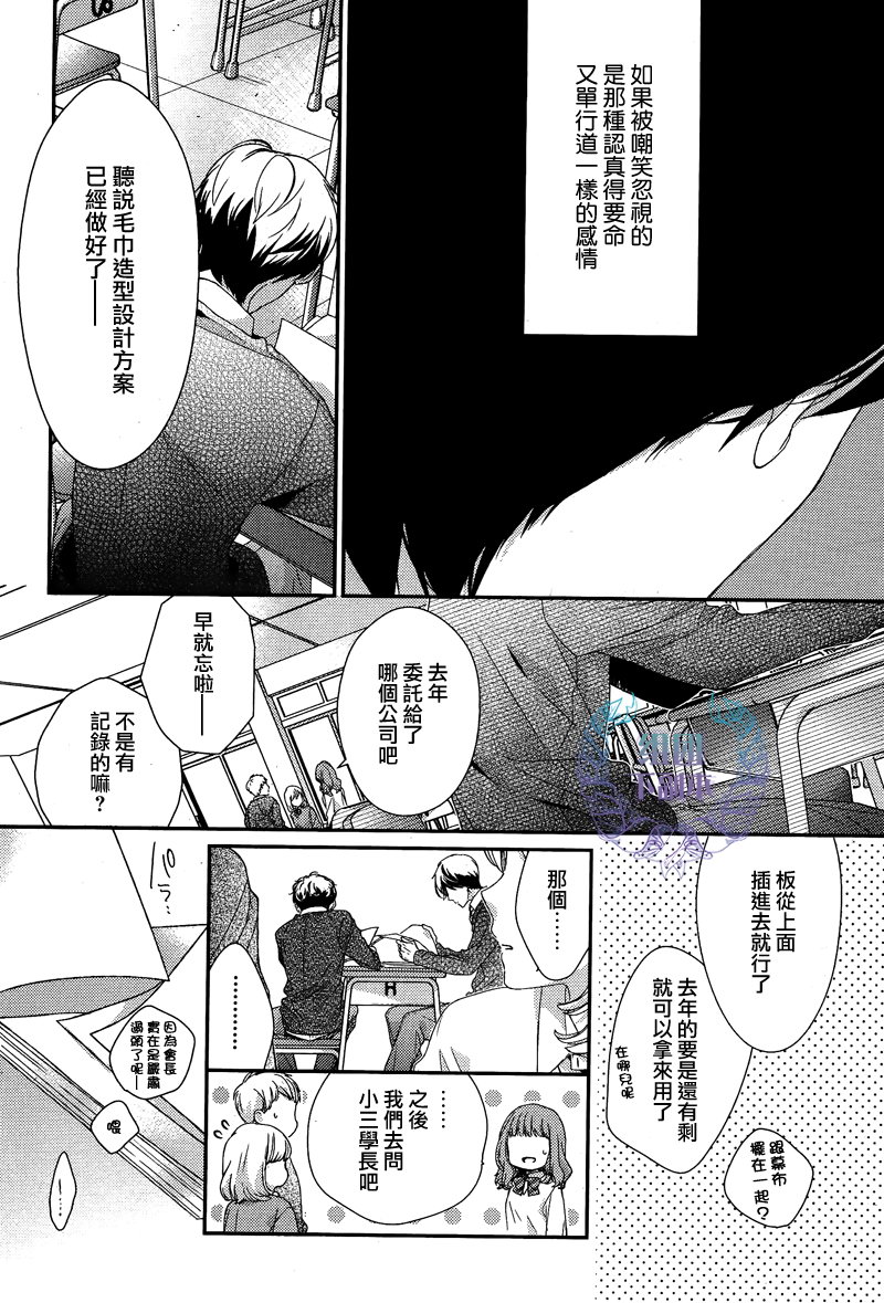【初恋COUNTER ATTACK[耽美]】漫画-（ 第2话 ）章节漫画下拉式图片-17.jpg