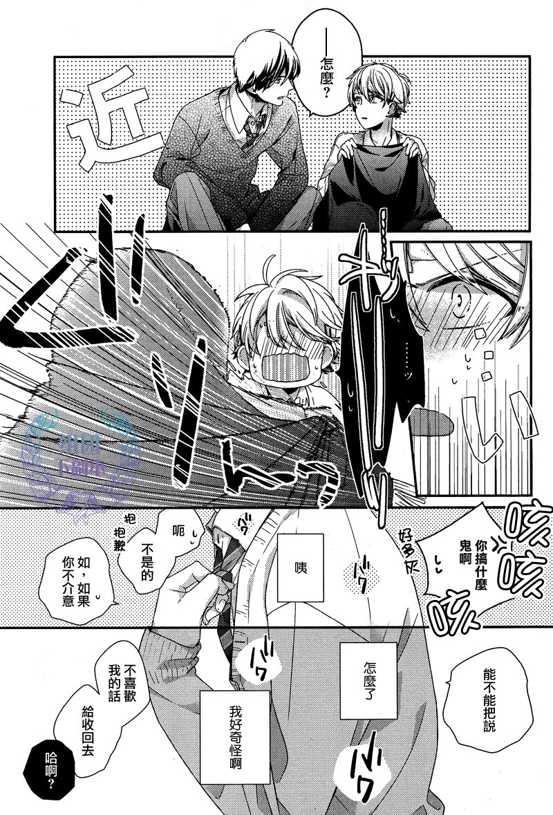 【初恋COUNTER ATTACK[耽美]】漫画-（ 第2话 ）章节漫画下拉式图片-26.jpg