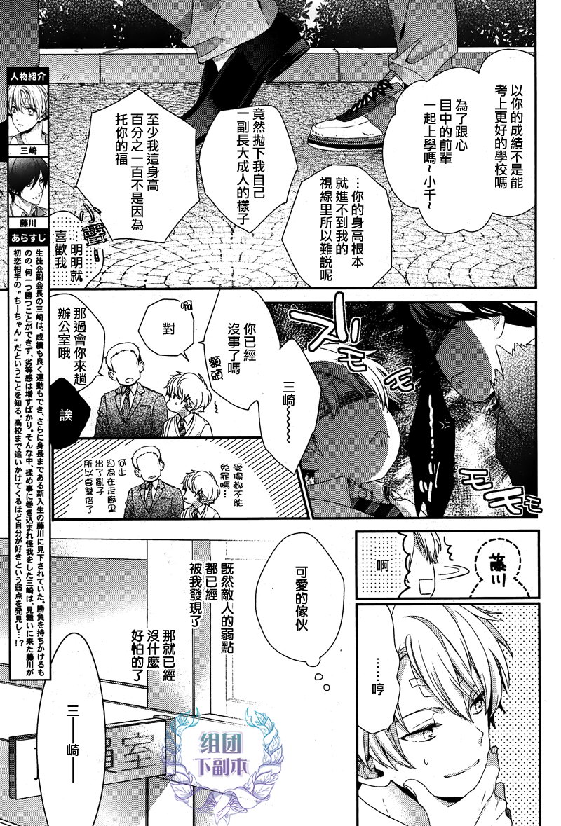 【初恋COUNTER ATTACK[耽美]】漫画-（ 第2话 ）章节漫画下拉式图片-4.jpg