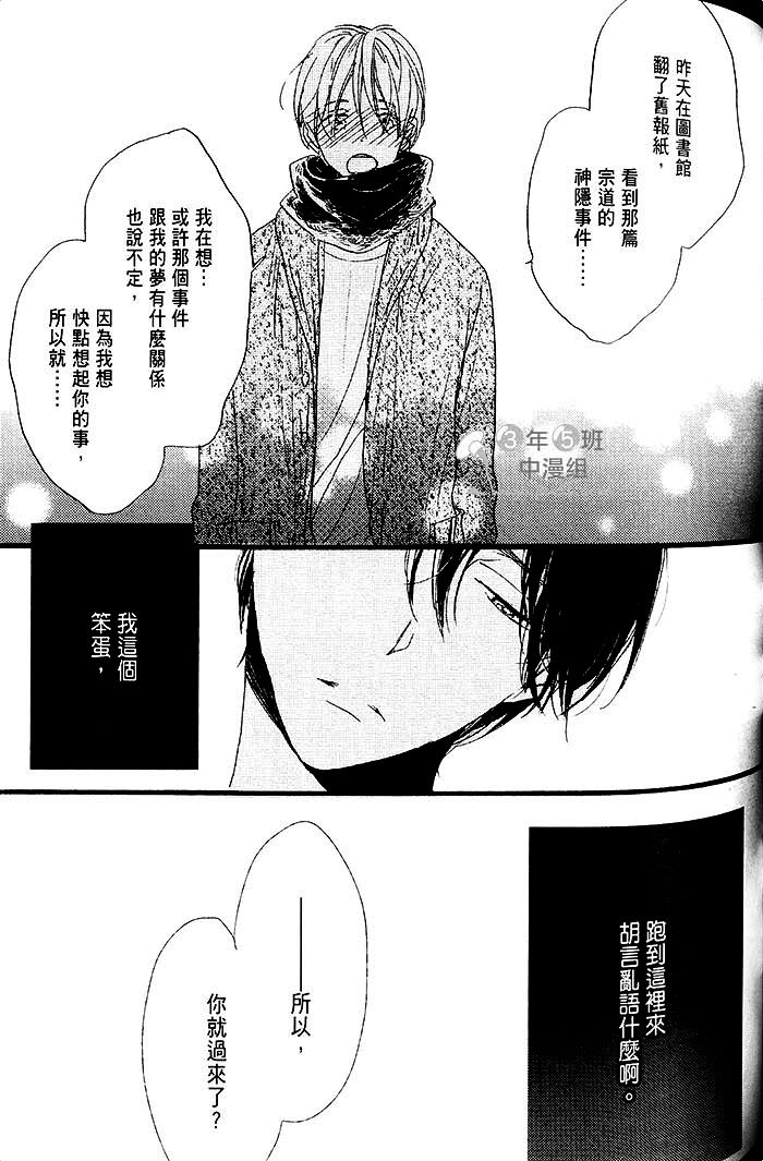 《梦中的记忆》漫画最新章节 第1话 免费下拉式在线观看章节第【137】张图片