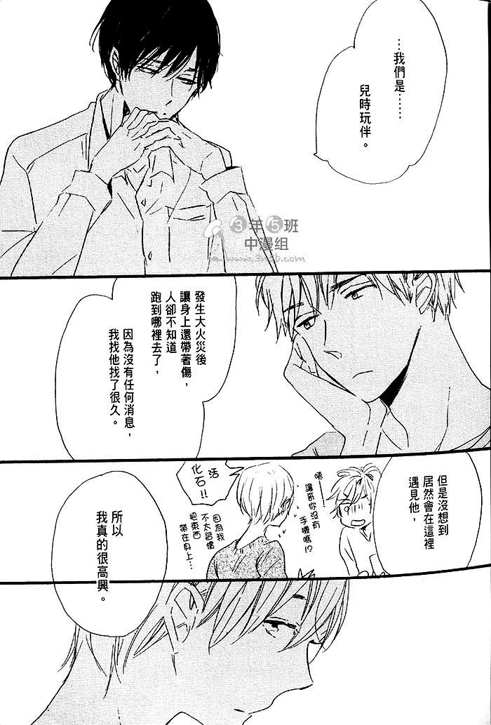 《梦中的记忆》漫画最新章节 第1话 免费下拉式在线观看章节第【26】张图片