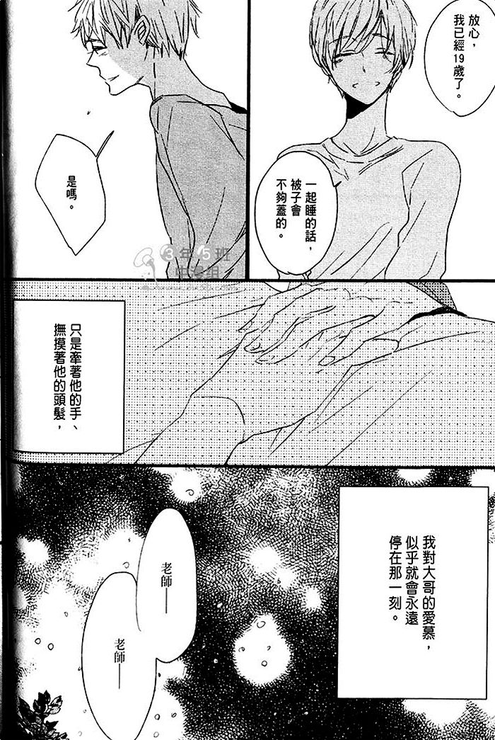 《梦中的记忆》漫画最新章节 第1话 免费下拉式在线观看章节第【33】张图片