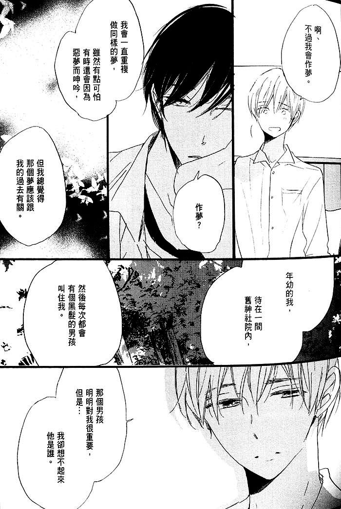 《梦中的记忆》漫画最新章节 第1话 免费下拉式在线观看章节第【51】张图片