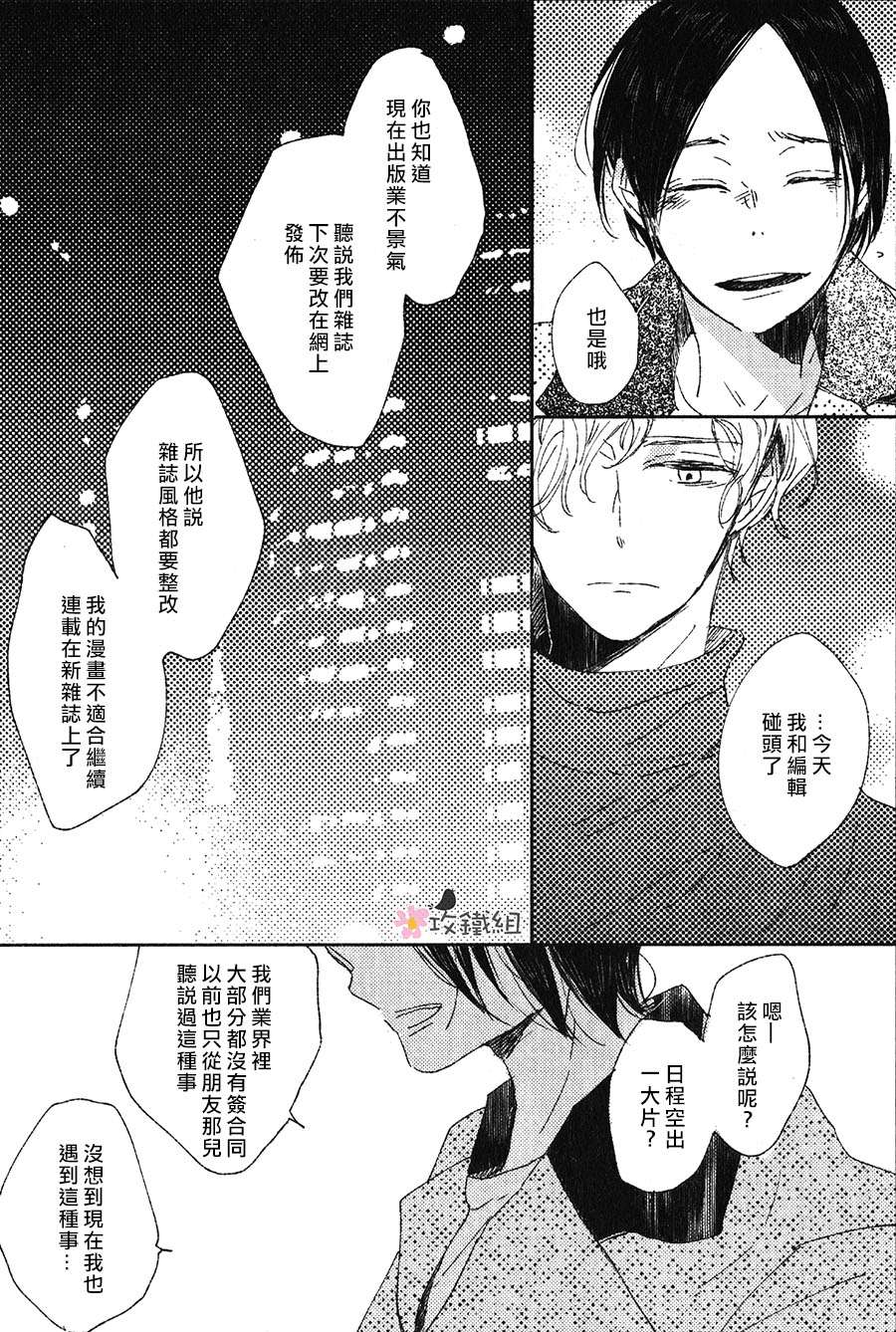 《Hold Hand With》漫画最新章节 第1话 免费下拉式在线观看章节第【13】张图片