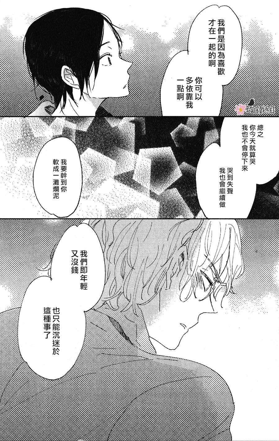 《Hold Hand With》漫画最新章节 第1话 免费下拉式在线观看章节第【17】张图片