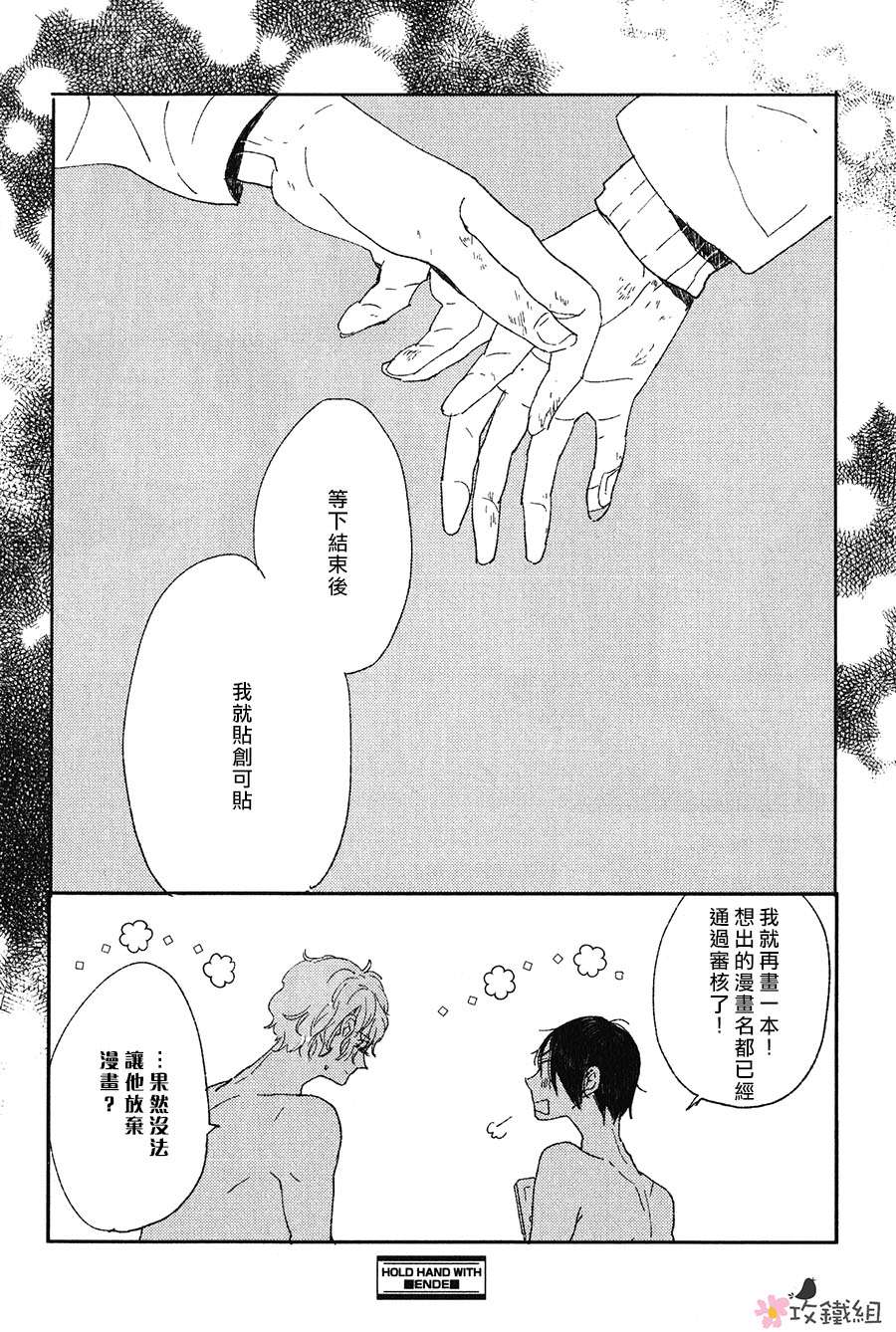 《Hold Hand With》漫画最新章节 第1话 免费下拉式在线观看章节第【19】张图片