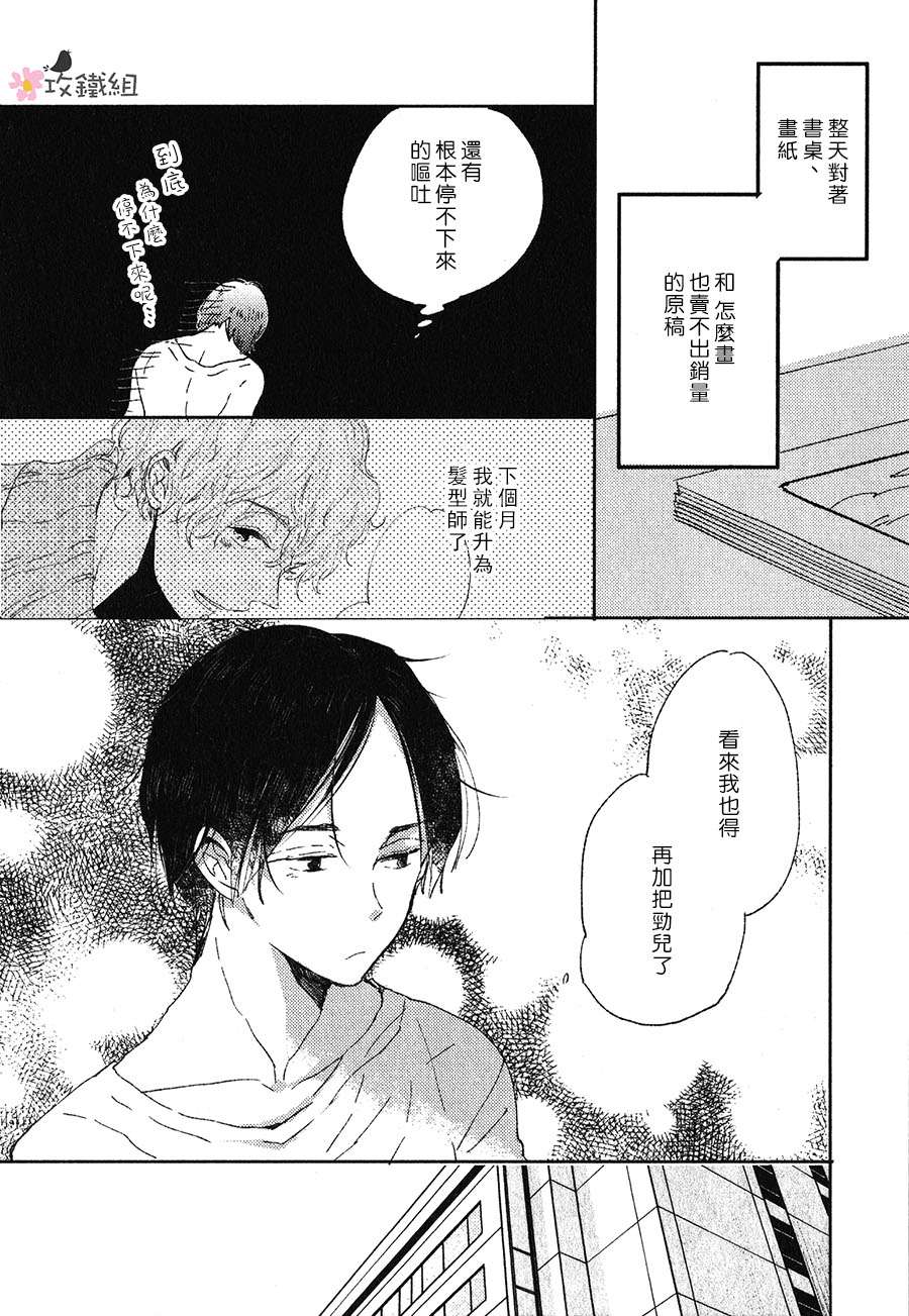 《Hold Hand With》漫画最新章节 第1话 免费下拉式在线观看章节第【7】张图片