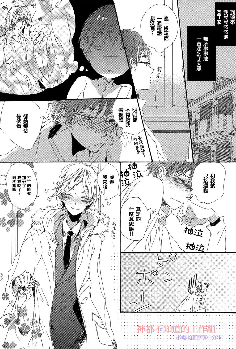 《讨厌啦快住手啦》漫画最新章节 第1话 免费下拉式在线观看章节第【3】张图片