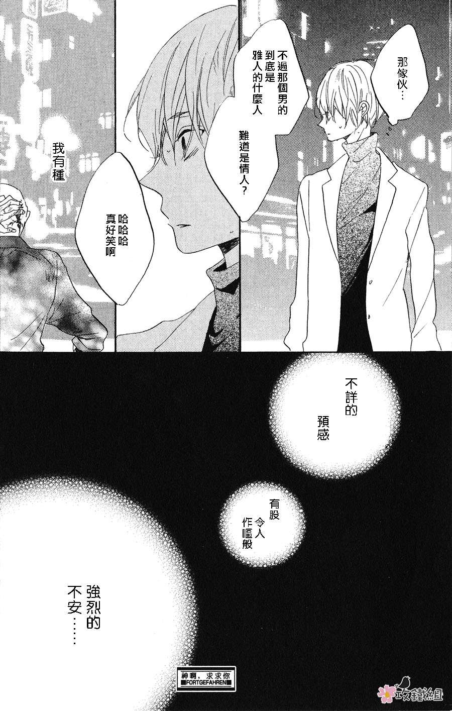 《神啊 求求你》漫画最新章节 第3话 免费下拉式在线观看章节第【26】张图片