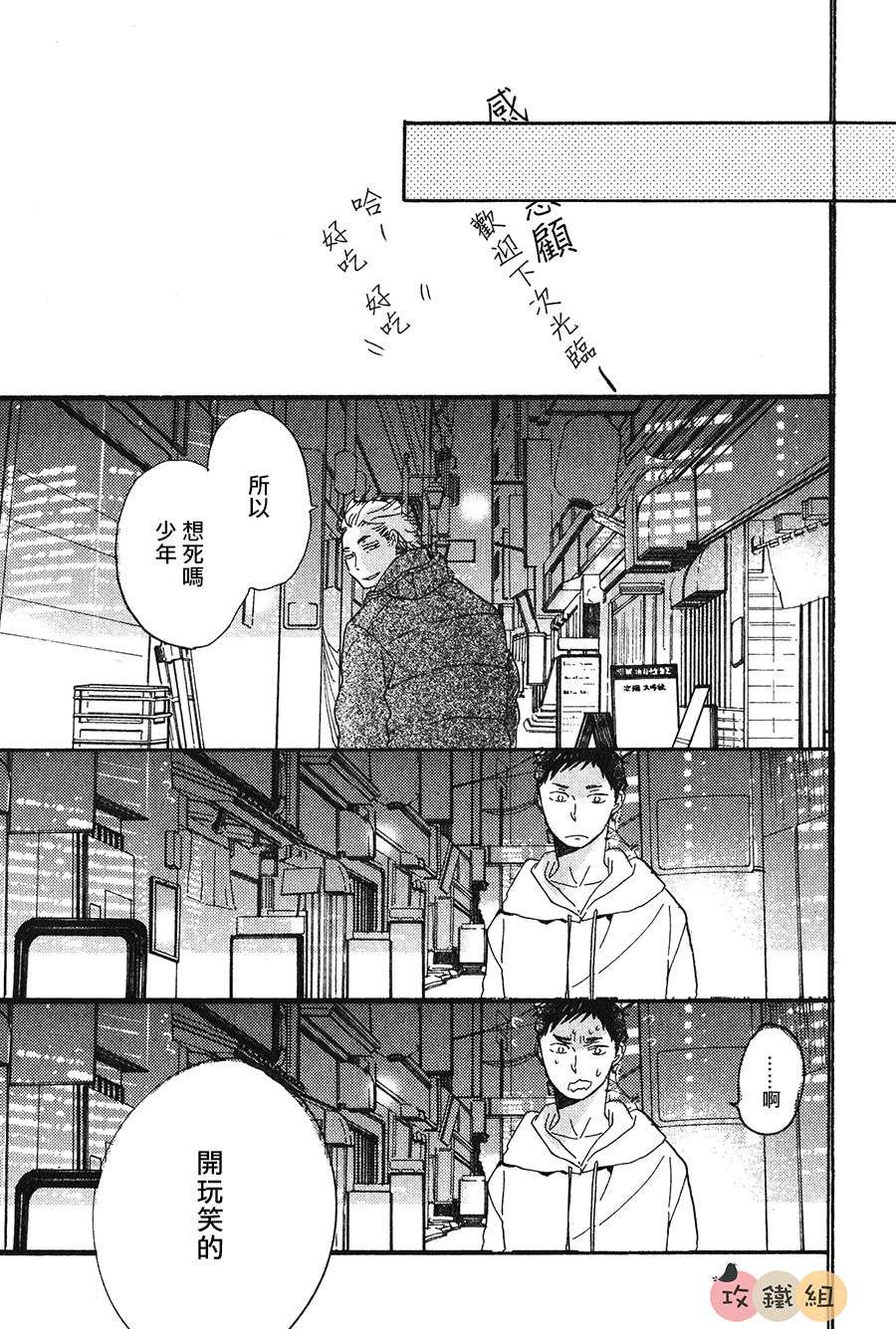 《神啊 求求你》漫画最新章节 第2话 免费下拉式在线观看章节第【6】张图片