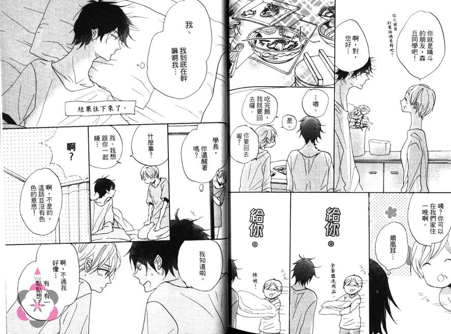 《学长 教教我吧》漫画最新章节 第1话 免费下拉式在线观看章节第【112】张图片