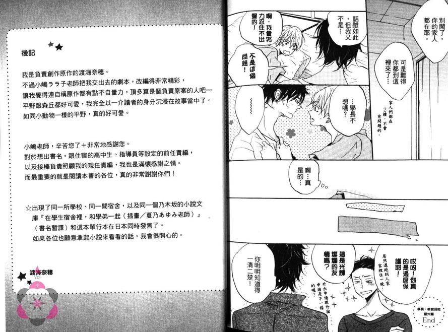 《学长 教教我吧》漫画最新章节 第1话 免费下拉式在线观看章节第【113】张图片