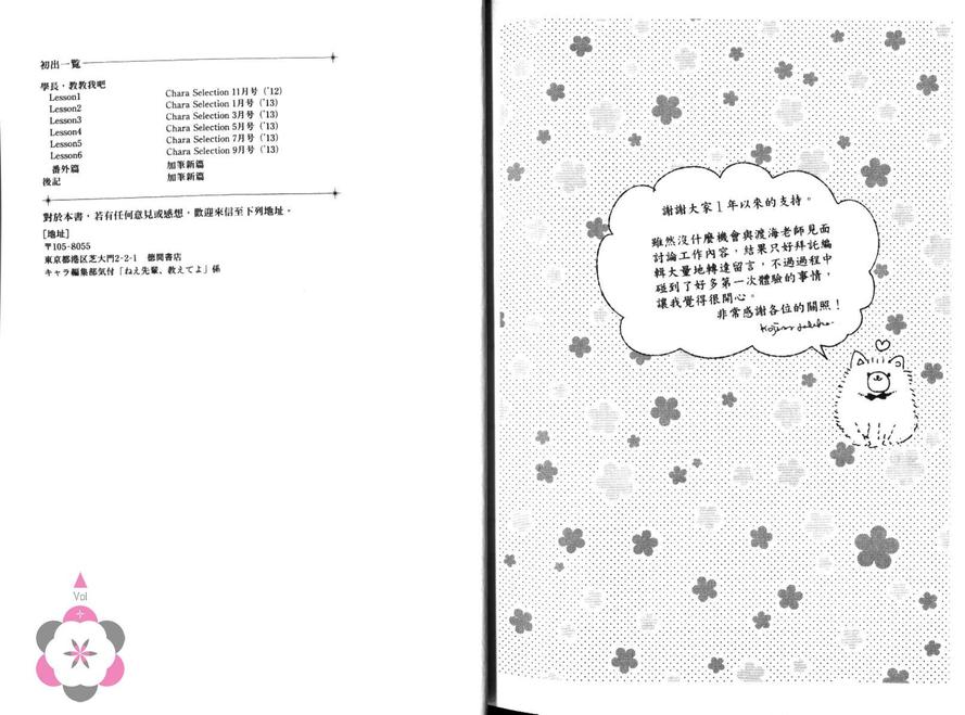 《学长 教教我吧》漫画最新章节 第1话 免费下拉式在线观看章节第【114】张图片