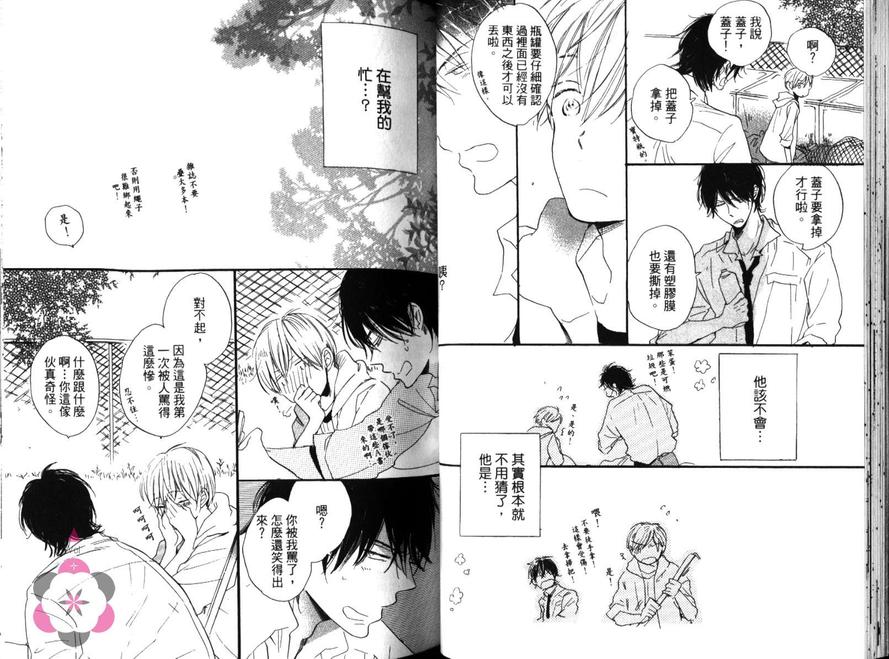 《学长 教教我吧》漫画最新章节 第1话 免费下拉式在线观看章节第【22】张图片