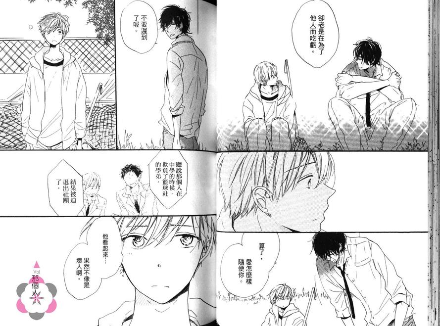 《学长 教教我吧》漫画最新章节 第1话 免费下拉式在线观看章节第【24】张图片