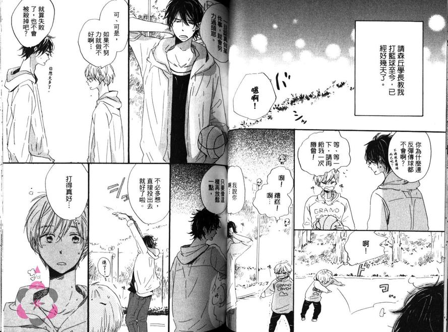 《学长 教教我吧》漫画最新章节 第1话 免费下拉式在线观看章节第【37】张图片