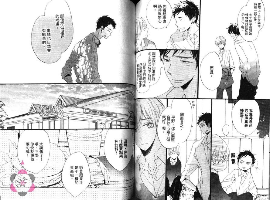 《学长 教教我吧》漫画最新章节 第1话 免费下拉式在线观看章节第【65】张图片