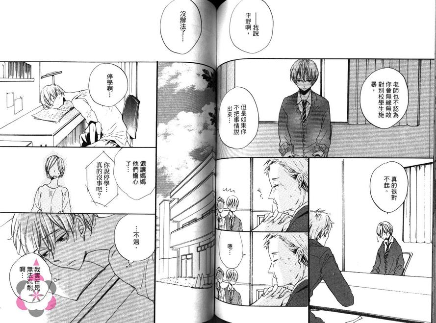 《学长 教教我吧》漫画最新章节 第1话 免费下拉式在线观看章节第【70】张图片