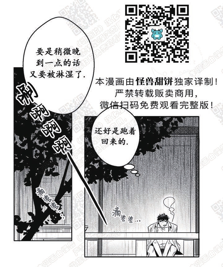 【今天也在下雨[腐漫]】漫画-（ 第17话 ）章节漫画下拉式图片-4.jpg